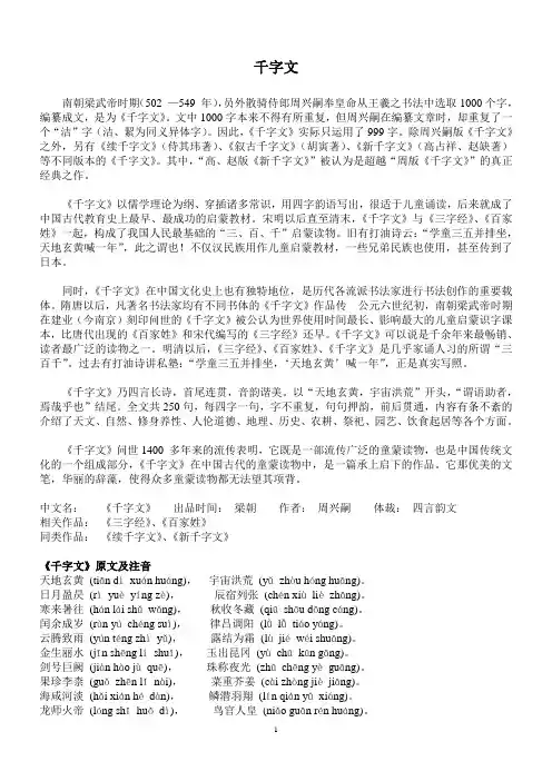 《千字文》原文及注音翻译