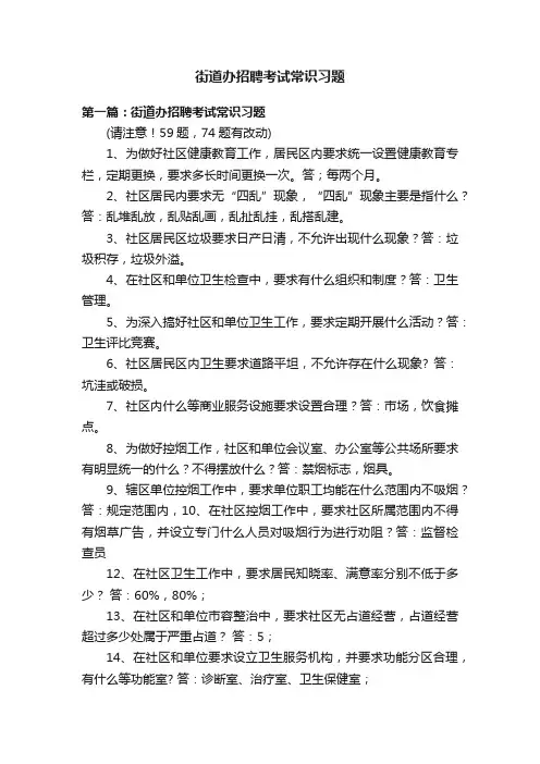 街道办招聘考试常识习题