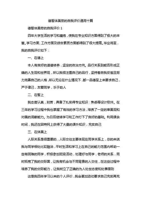 德智体美劳的自我评价通用十篇