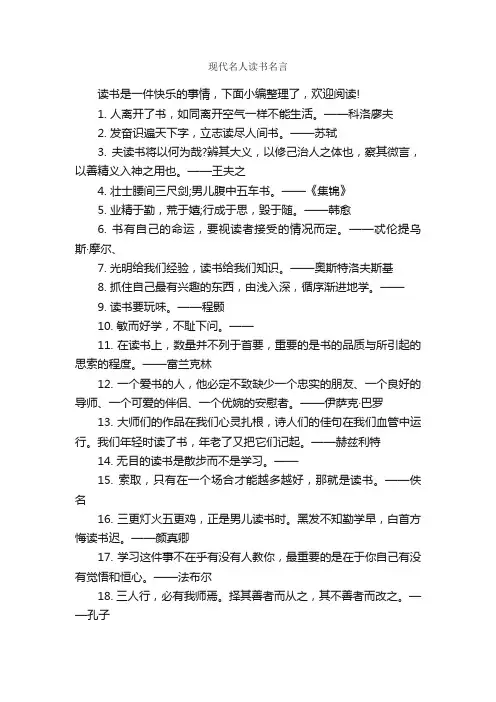 现代名人读书名言_读书名言