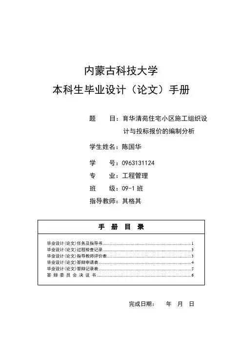 我的毕业生手册2