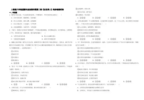 人教版八年级道德与法治第四课第二框《以礼待人》同步检测试卷