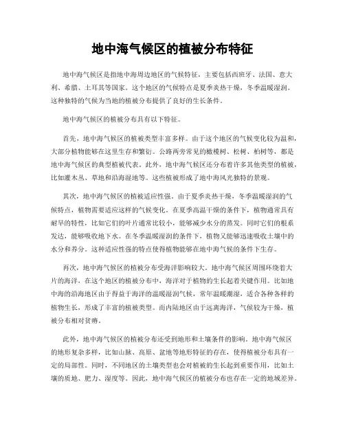 地中海气候区的植被分布特征