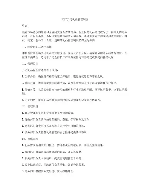 工厂公司礼品管理制度