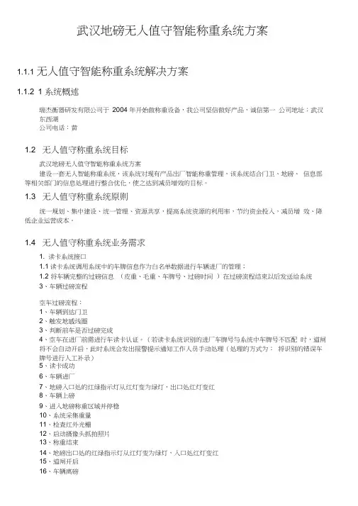 地磅智能无人值守智能称重管理系统方案