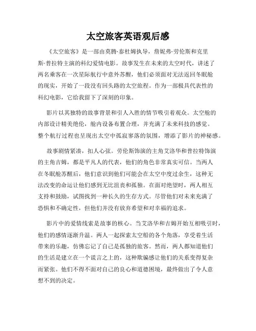 太空旅客英语观后感