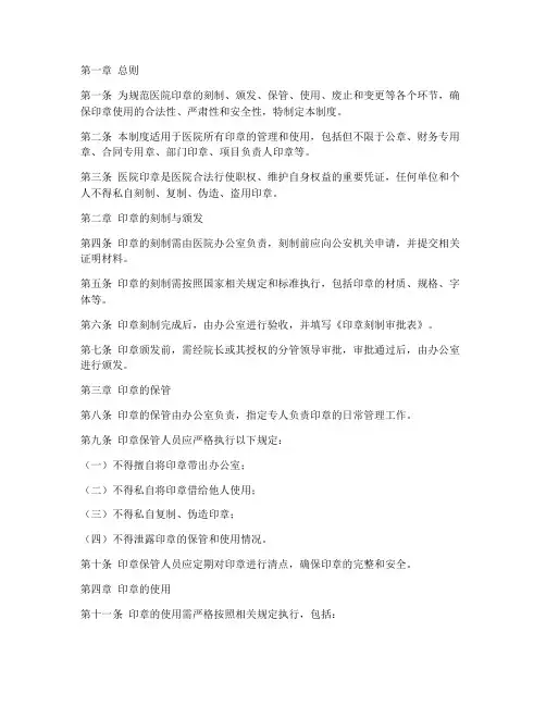医院印章管理使用管理制度