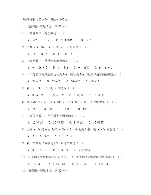 职高期中考试数学试卷
