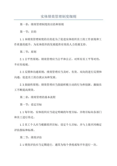 实体绩效管理制度细则