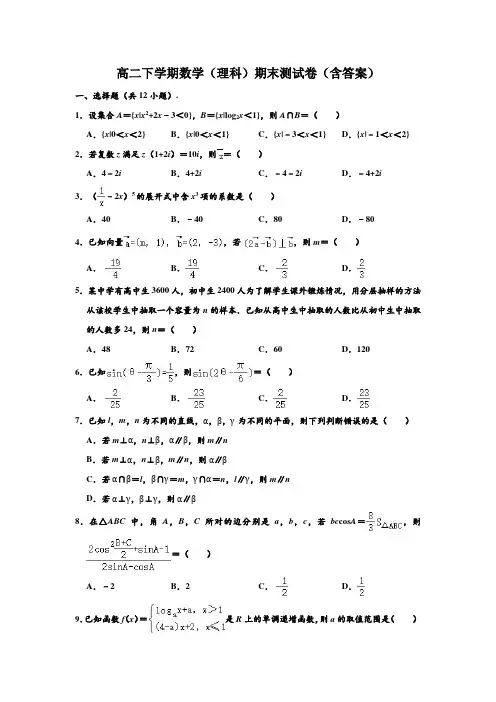 高二下学期数学(理科)期末测试卷(含答案)