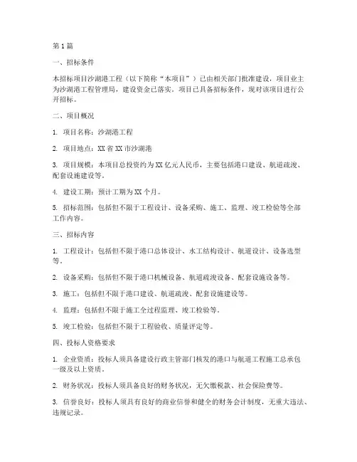 沙湖港工程招标公告(3篇)