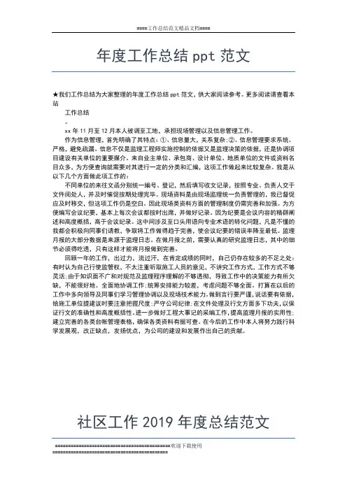 2019年最新镇度综治维稳信访工作总结工作总结文档【五篇】