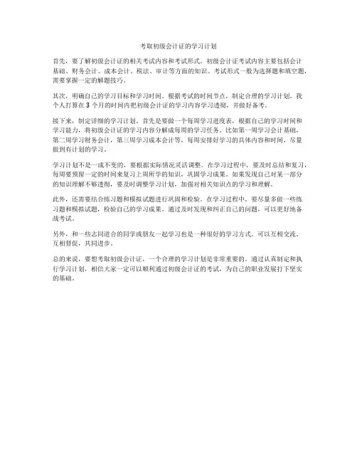 考取初级会计证的学习计划