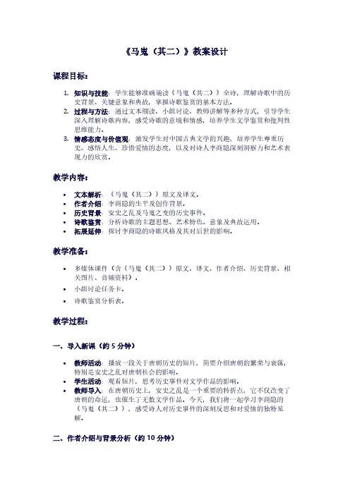 人教版高二上册语文《马嵬(其二)》教案