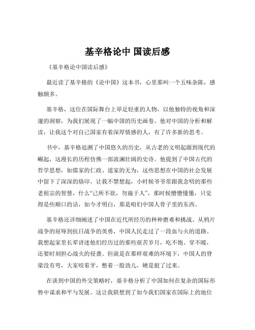 基辛格论中 国读后感