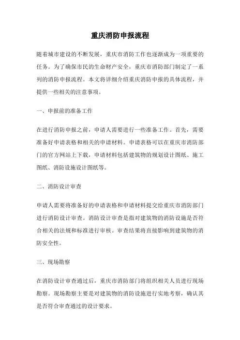 重庆消防申报流程