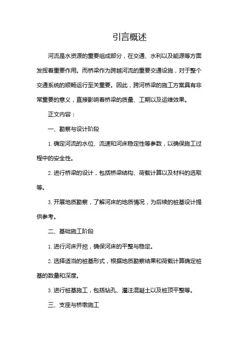 跨河桥梁施工方案