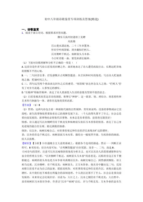 初中八年级诗歌鉴赏专项训练及答案(精选)