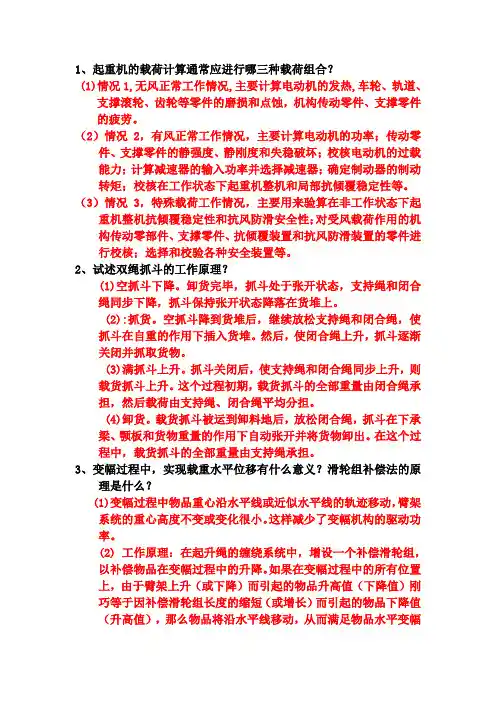 港口起重机械 简答