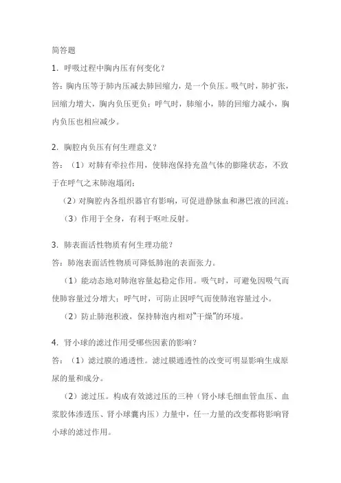 动物生理学名词解释