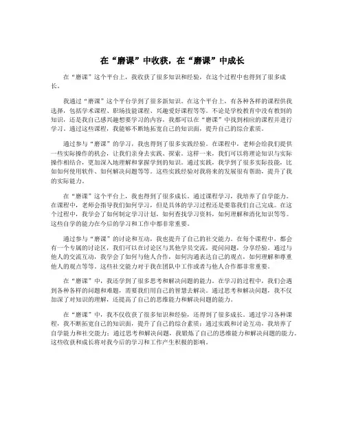 在“磨课”中收获,在“磨课”中成长