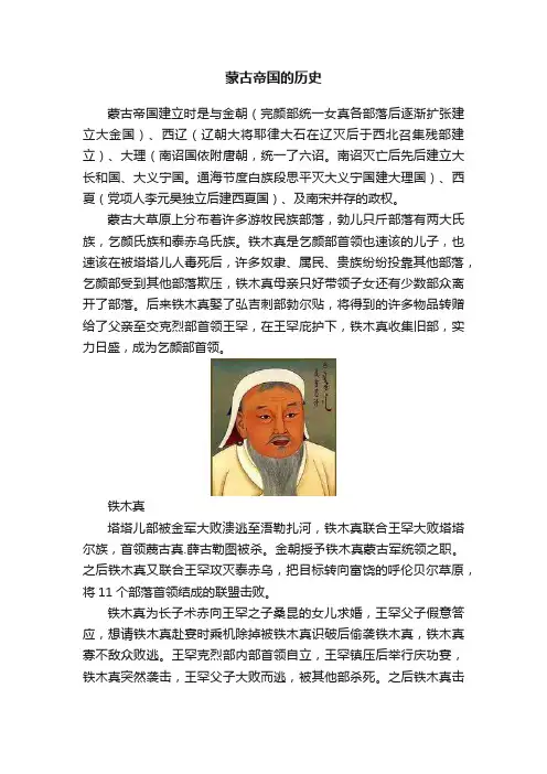 蒙古帝国的历史