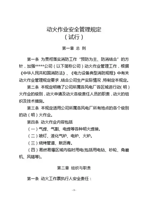 动火作业安全管理规定(试行)