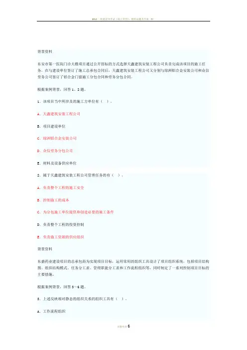2012二级建造师考试施工管理模拟试题及答案2