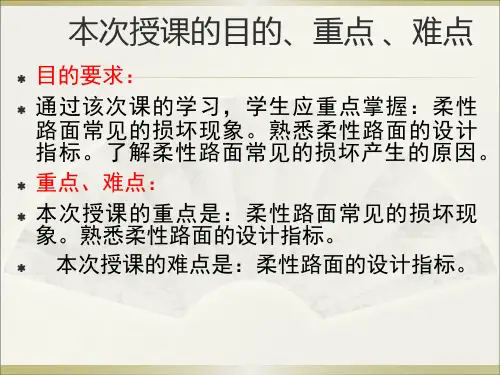 第三章 路面弯沉计算讲解