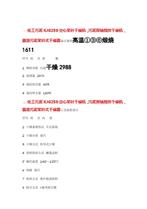化工污泥空心桨叶干燥机,污泥双轴搅拌干燥机  KJG250