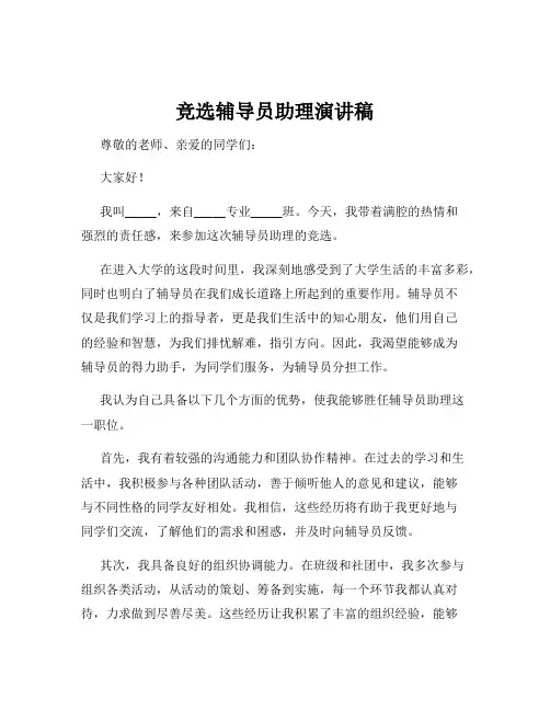 竞选辅导员助理演讲稿
