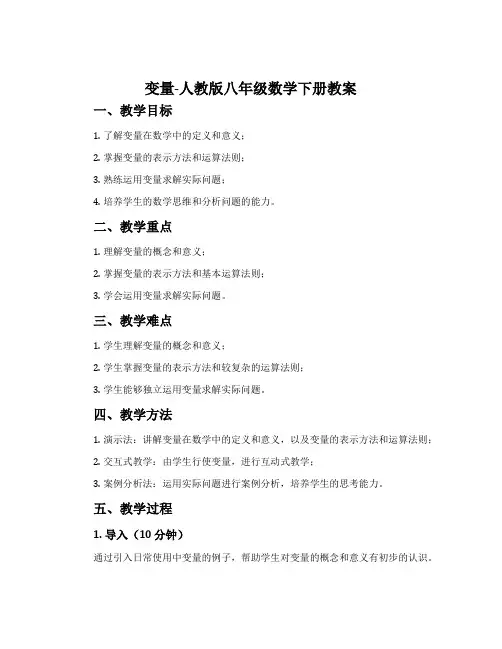 变量-人教版八年级数学下册教案