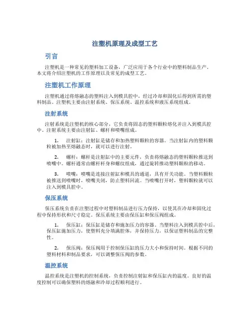 注塑机原理及成型工艺