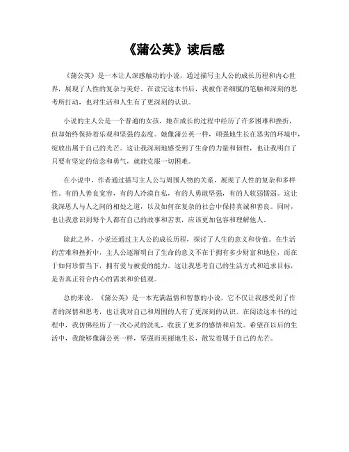 《蒲公英》读后感