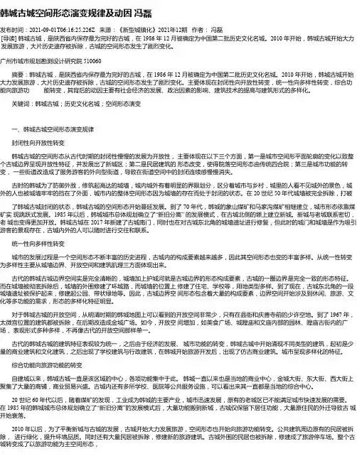 韩城古城空间形态演变规律及动因冯磊