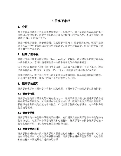 li的离子半径
