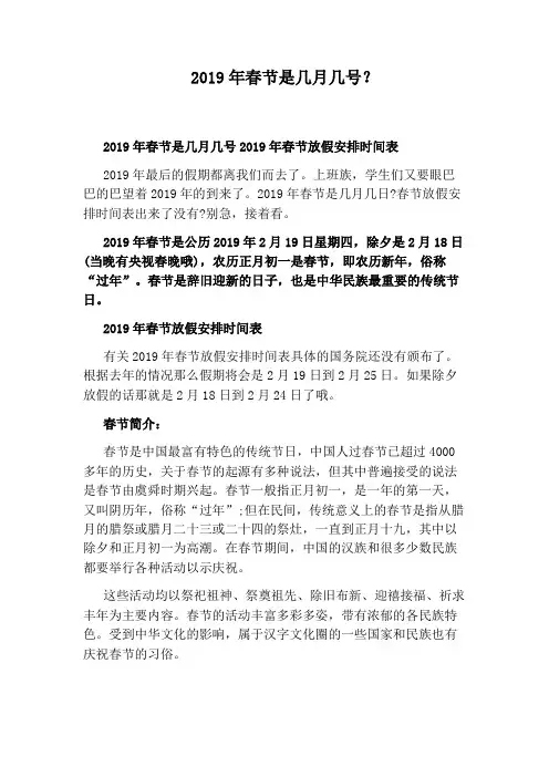 2019年春节是几月几号？