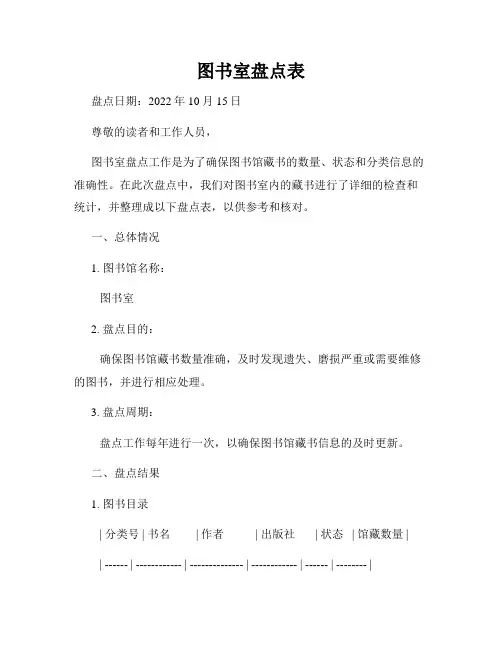 图书室盘点表(精选)