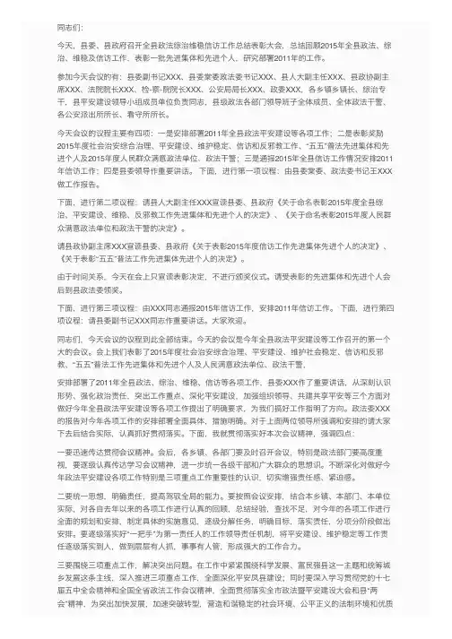 全县信访工作会议主持词
