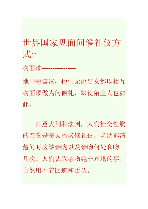 英语中的见面礼义
