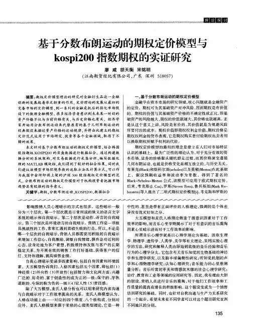基于分数布朗运动的期权定价模型与kospi200指数期权的实证研究