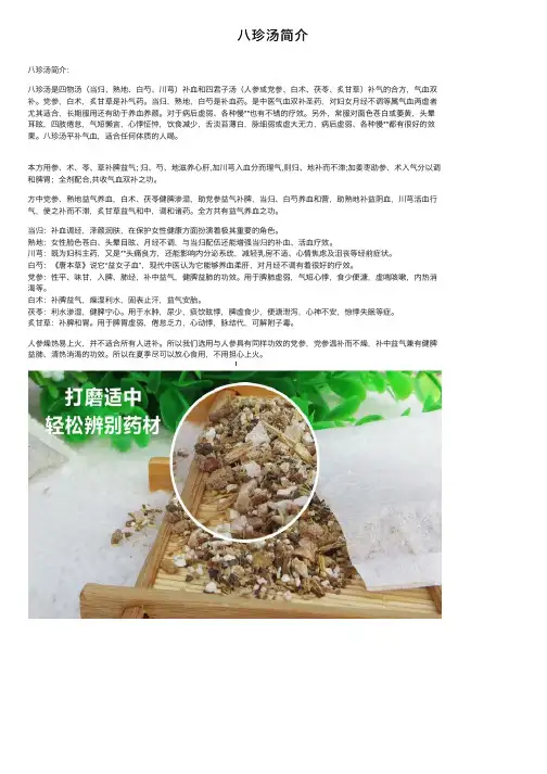 八珍汤简介——精选推荐