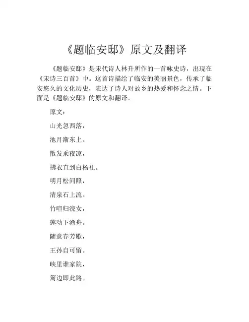 《题临安邸》原文及翻译