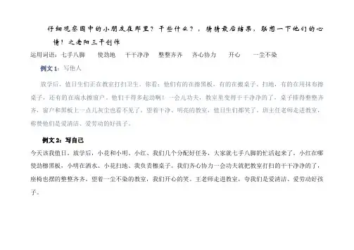 二年级看图写话打扫卫生(大扫除)