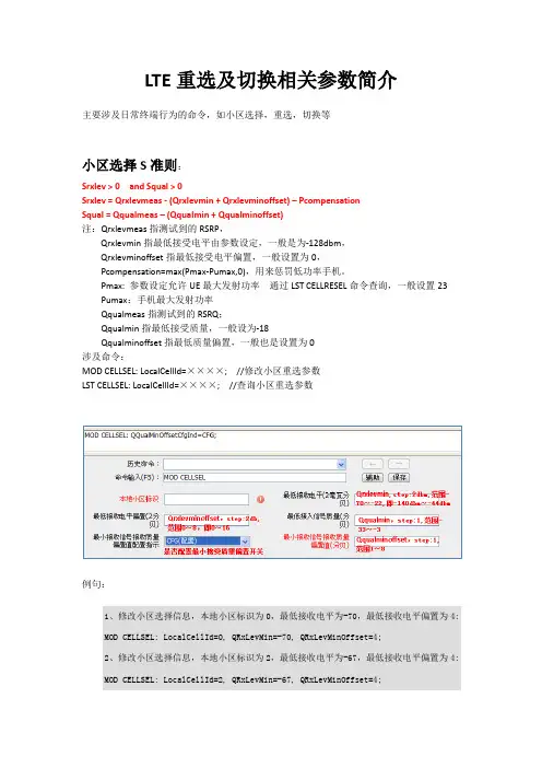 华为LTE重选参数命令简介