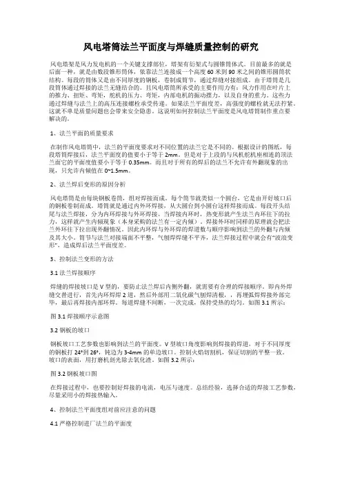 风电塔筒法兰平面度与焊缝质量控制的研究