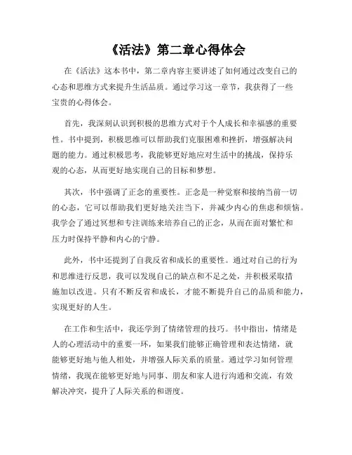 《活法》第二章心得体会