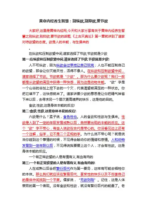 黄帝内经养生智慧：别纵欲,别抑欲,要节欲