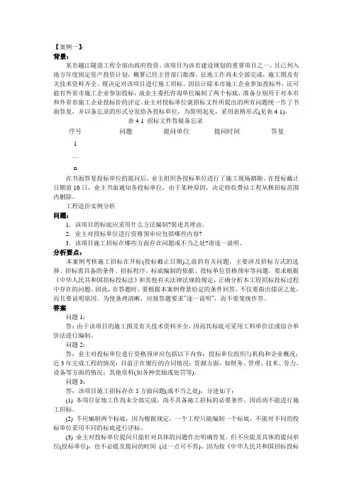 招投标案例分析及答案