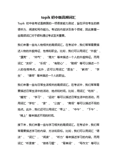 topik初中级高频词汇